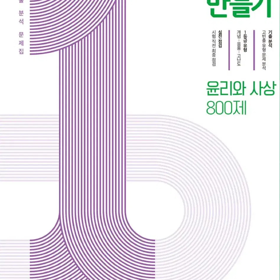 2025 윤사 마더텅, 윤사 1등급 만들기