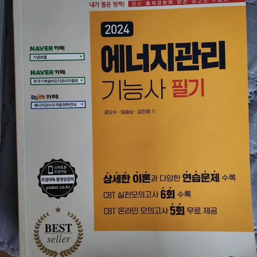 예문사 에너지관리기능사 필기 2024