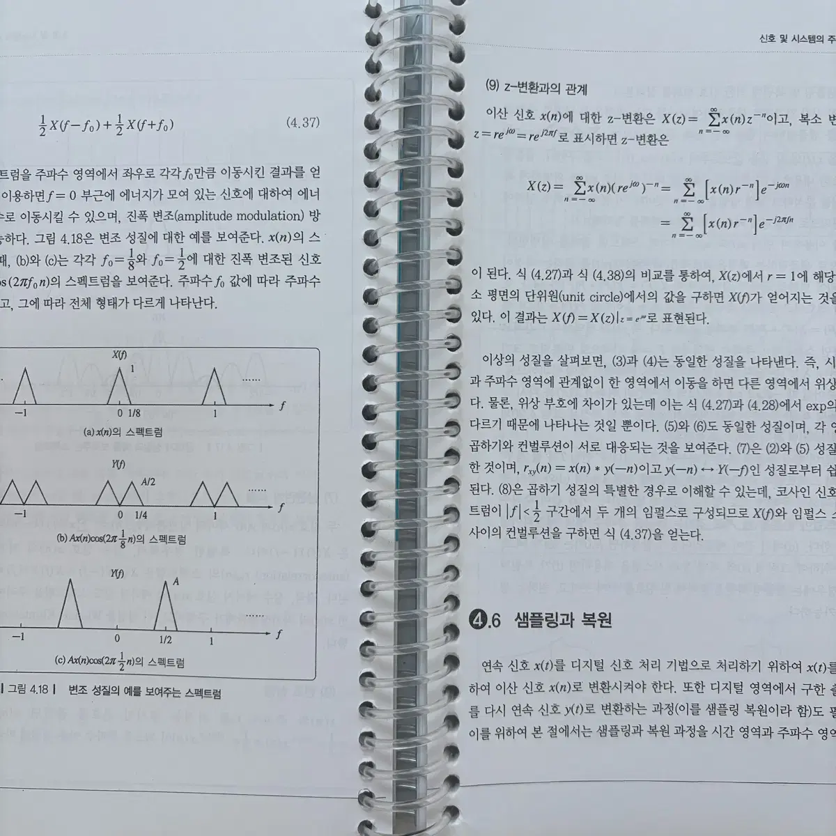 택포) 디지털 신호 처리(생능출판)