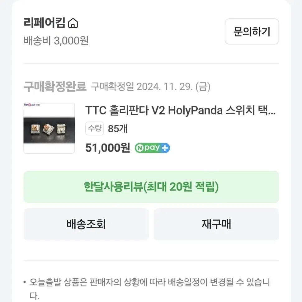 ttc 홀리판다 기계식 키보드 스위치 85EA