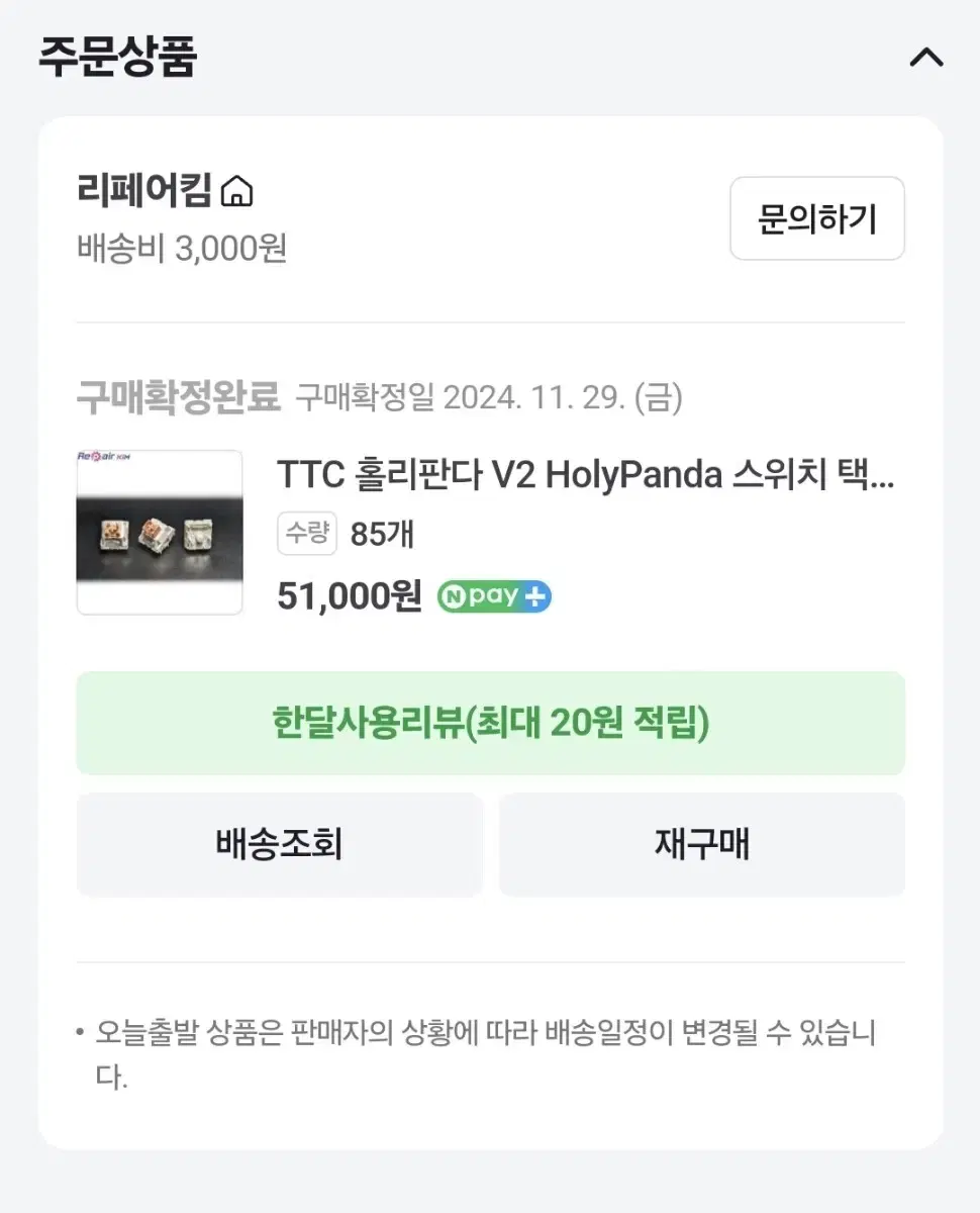 ttc 홀리판다 기계식 키보드 스위치 85EA