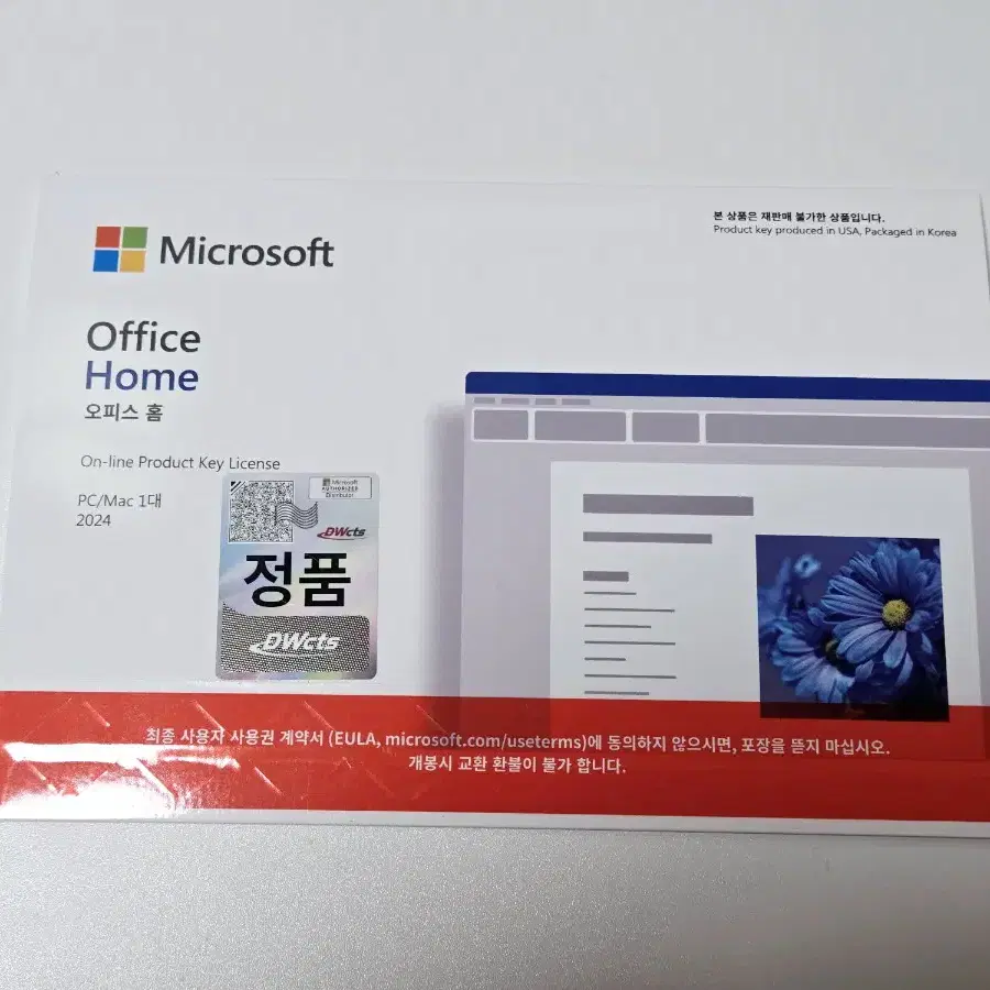 ms오피스 ms office 2024 = 엑셀 파워포인트 워드 원노트