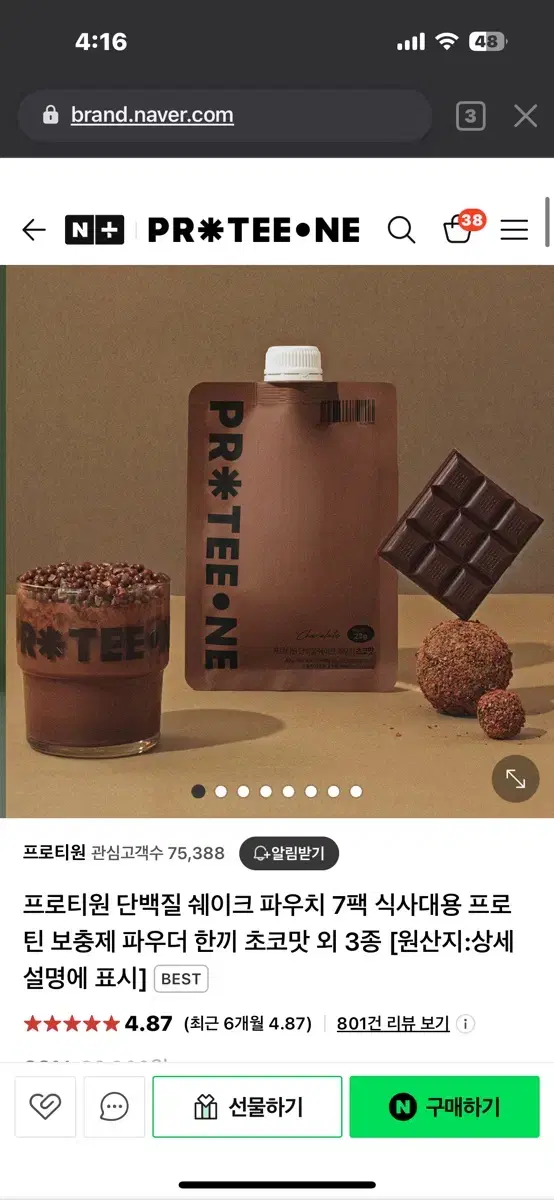 프로티원 단백질 쉐이크 파우치 초코맛