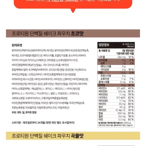 프로티원 단백질 쉐이크 파우치 초코맛