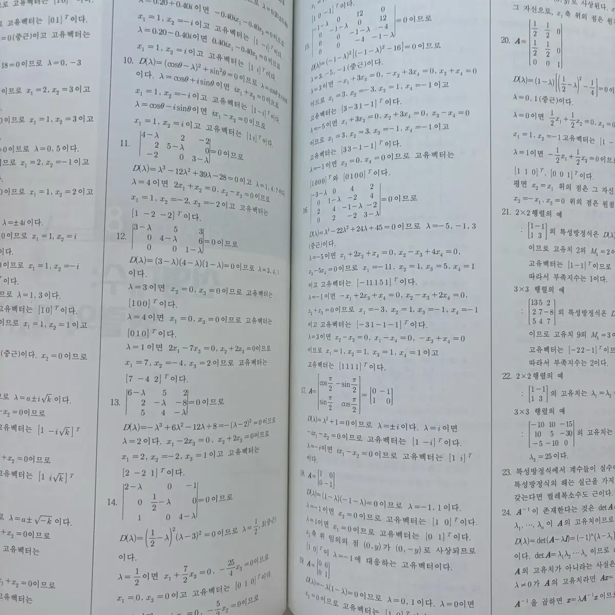 KREYSZIG 공업수학 개정10판 해설집