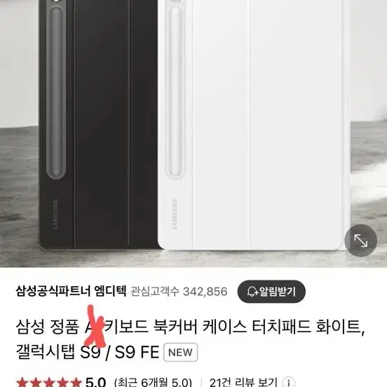 갤럭시 탭 s9 5g 128gb + 삼성 정품 키보드 북커버 + 아라리이