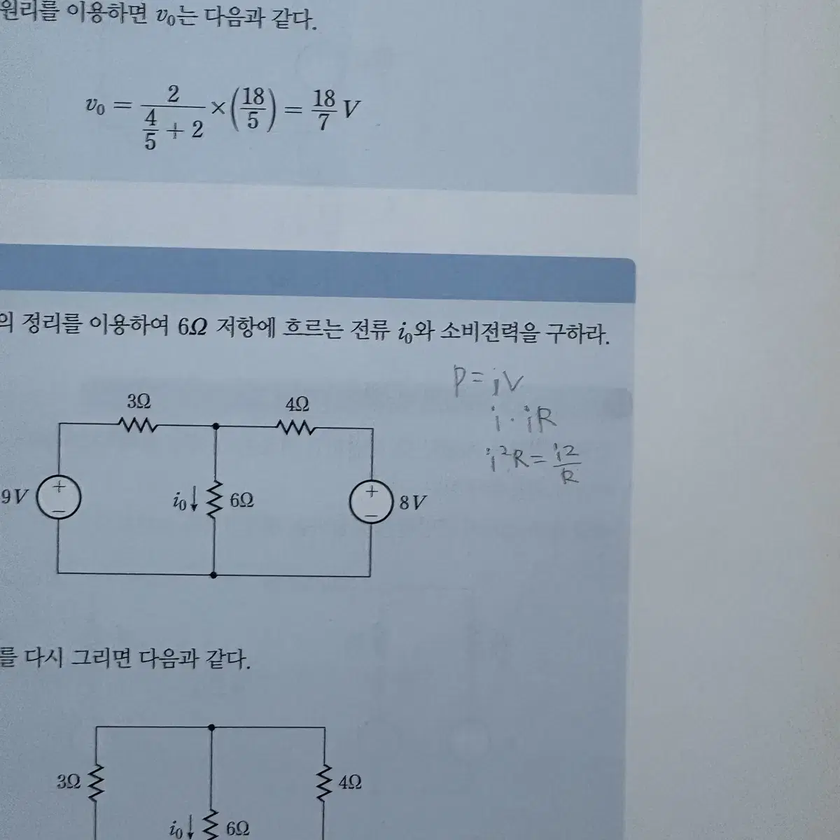 회로이론 Express(생능출판)