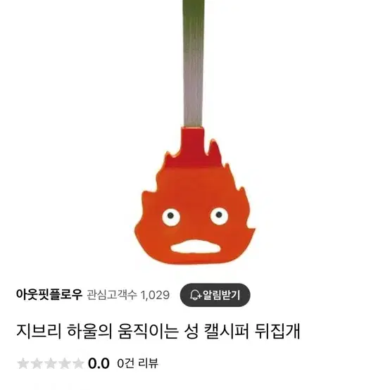 캘시퍼 뒤집개