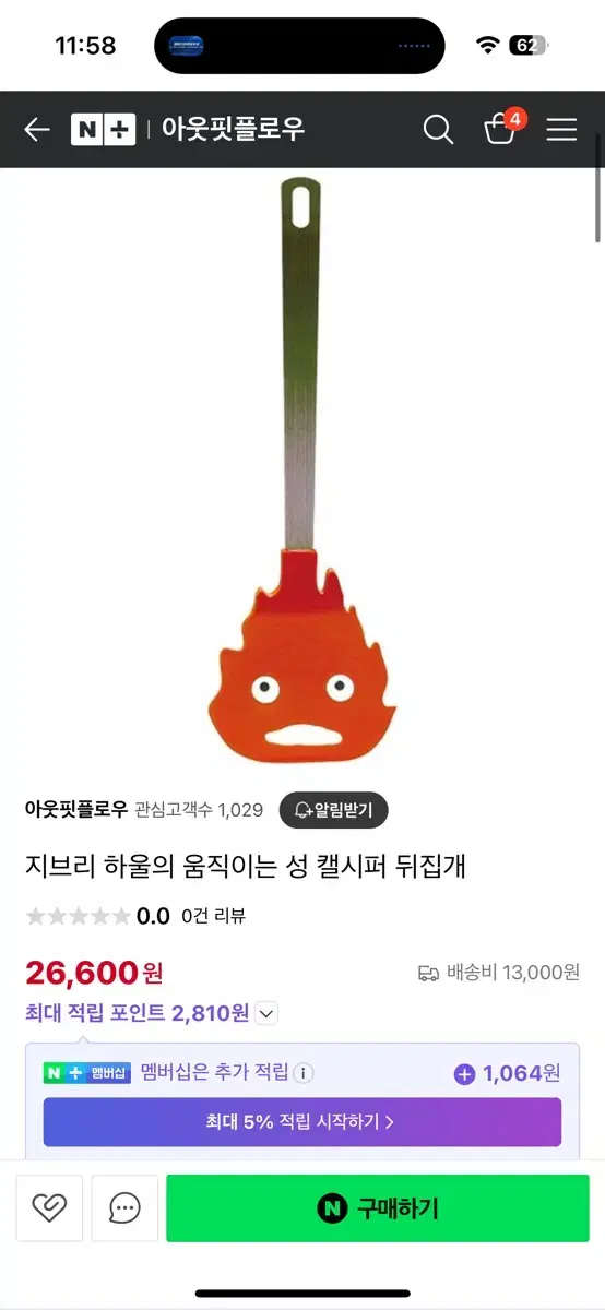 캘시퍼 뒤집개