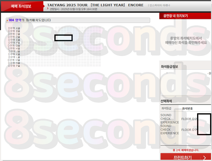 2/1 태양 콘서트 사운드체크석 지정석 플로어 C구역 D구역 2연석