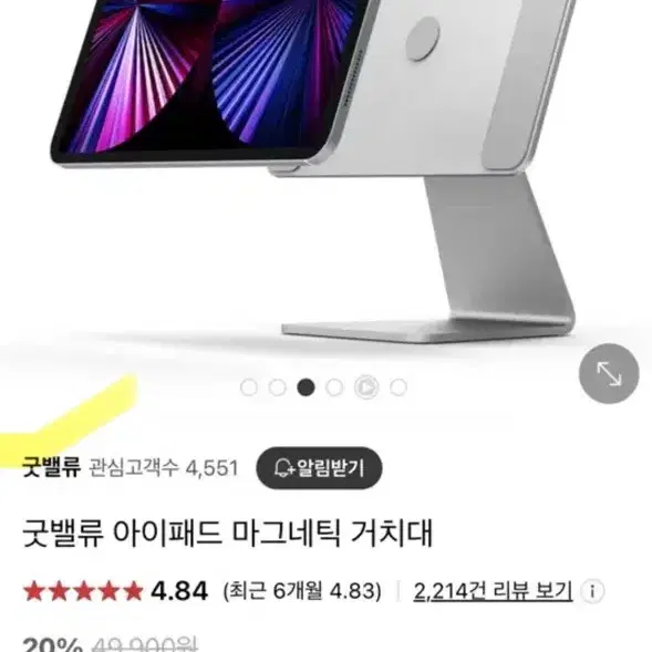 아이패드 마그네틱 거치대