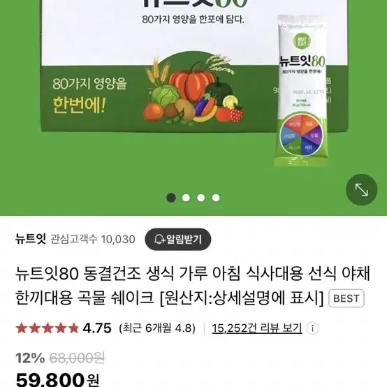 뉴트잇80 식사대용 영양식