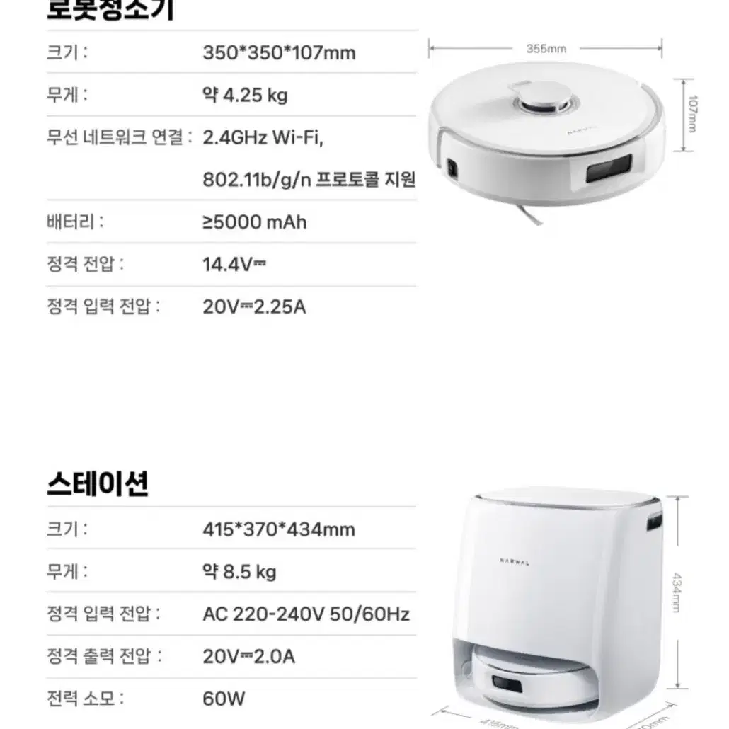 나르왈 프레오 프로 로봇청소기