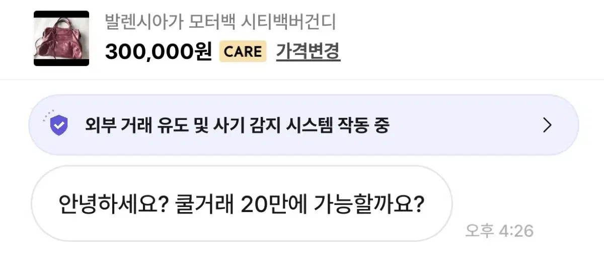 십만원 깎아달라면서 쿨거래?