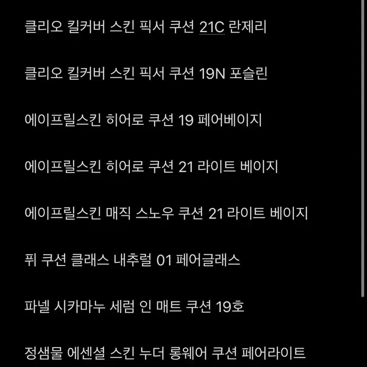 쿠션 리필 판매