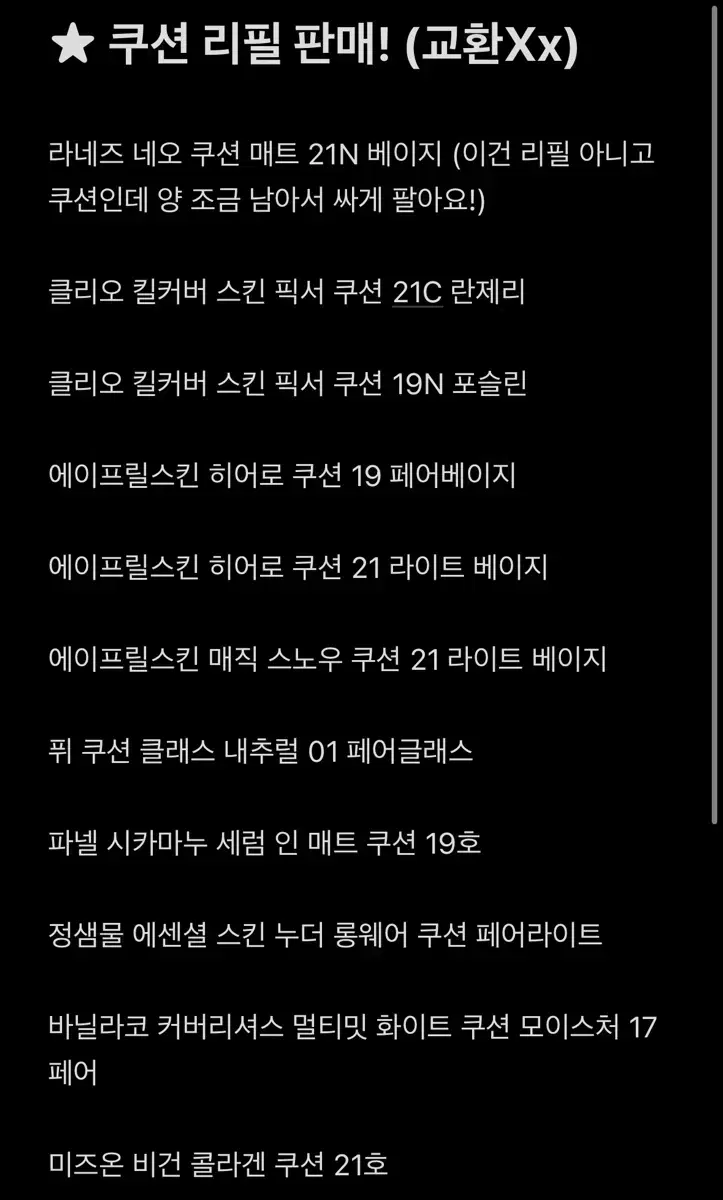 쿠션 리필 판매