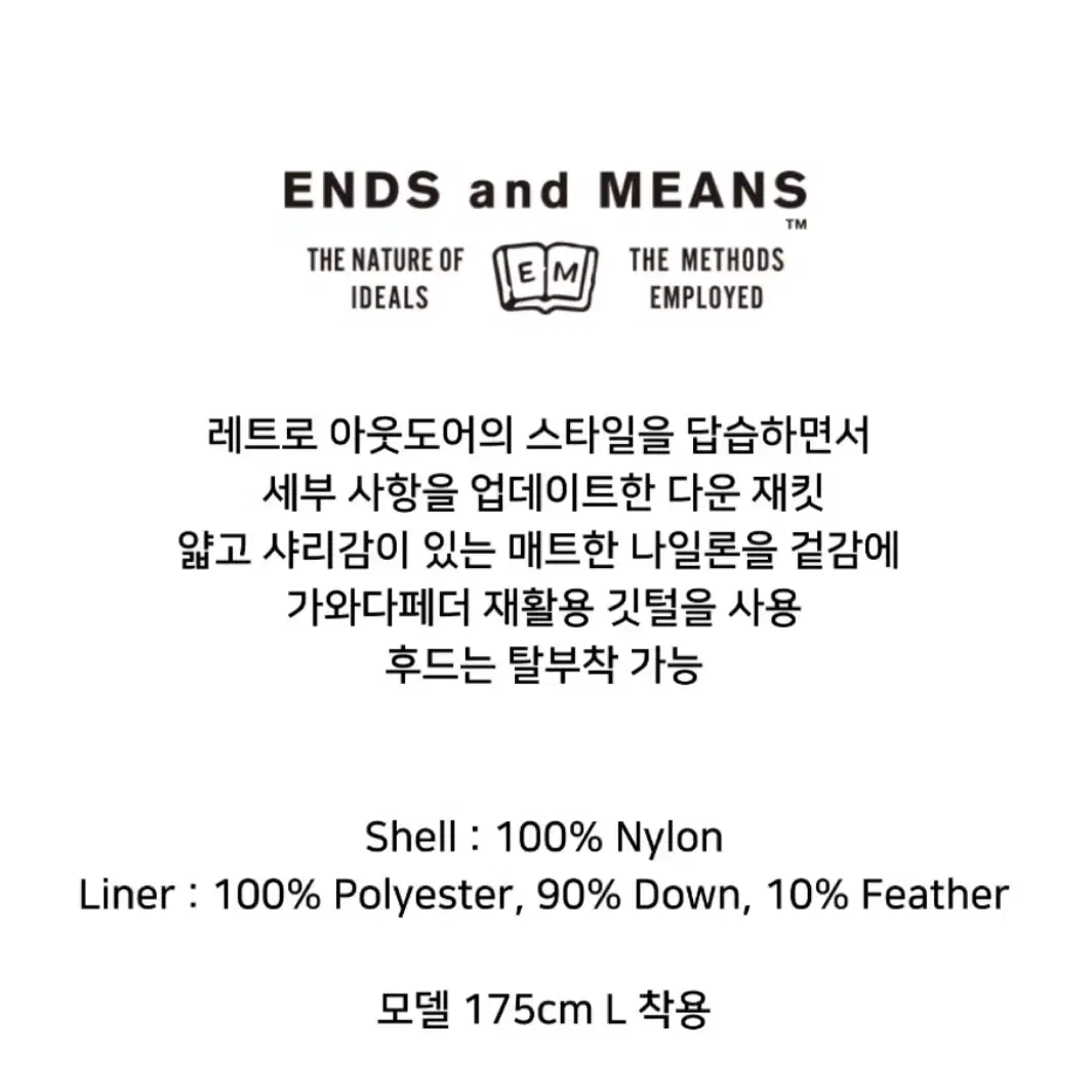 ends and means 패딩