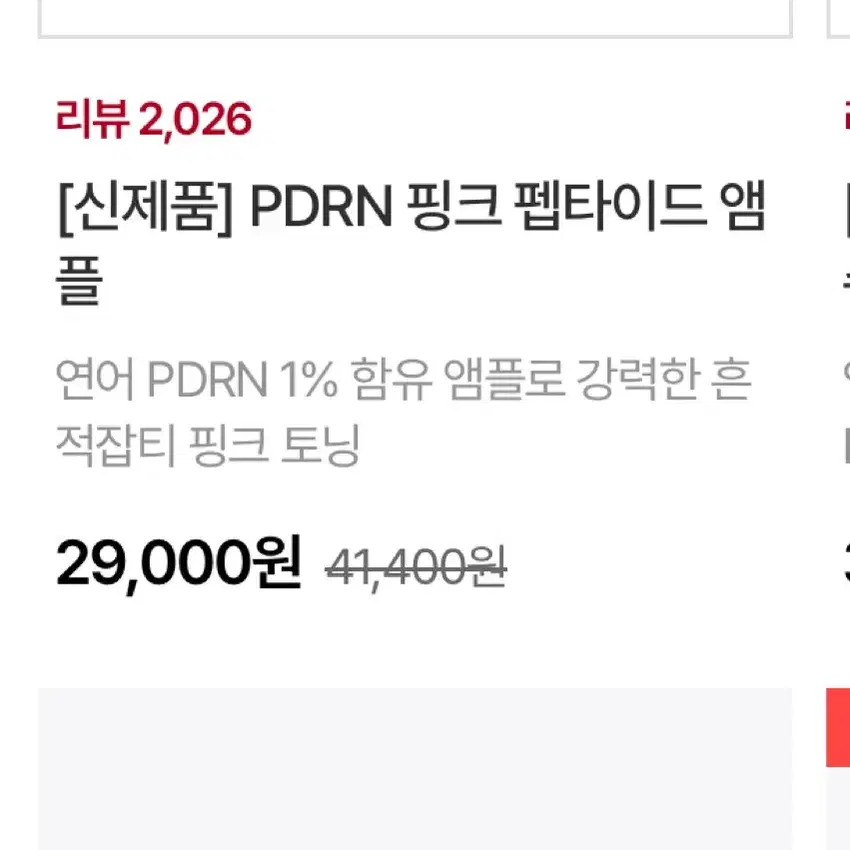 메디큐브 PDRN 핑크 펩타이드 앰플,마스크 팩 2장