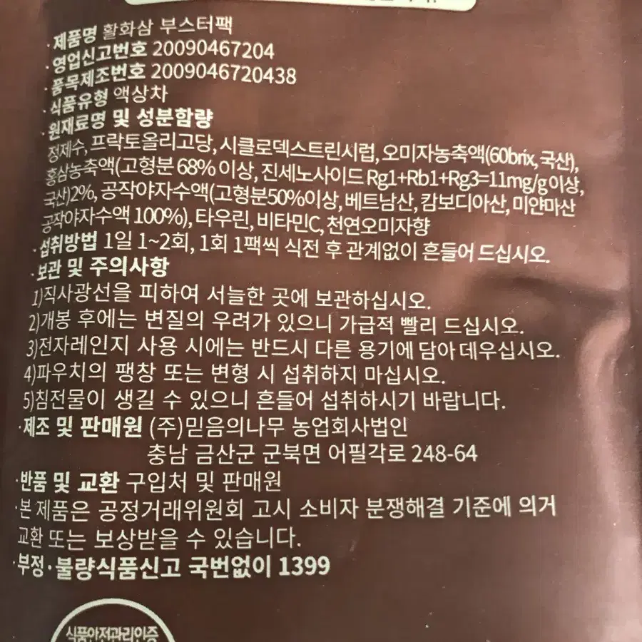 도라지배즙+활화삼부스터 총78팩 일괄 판매