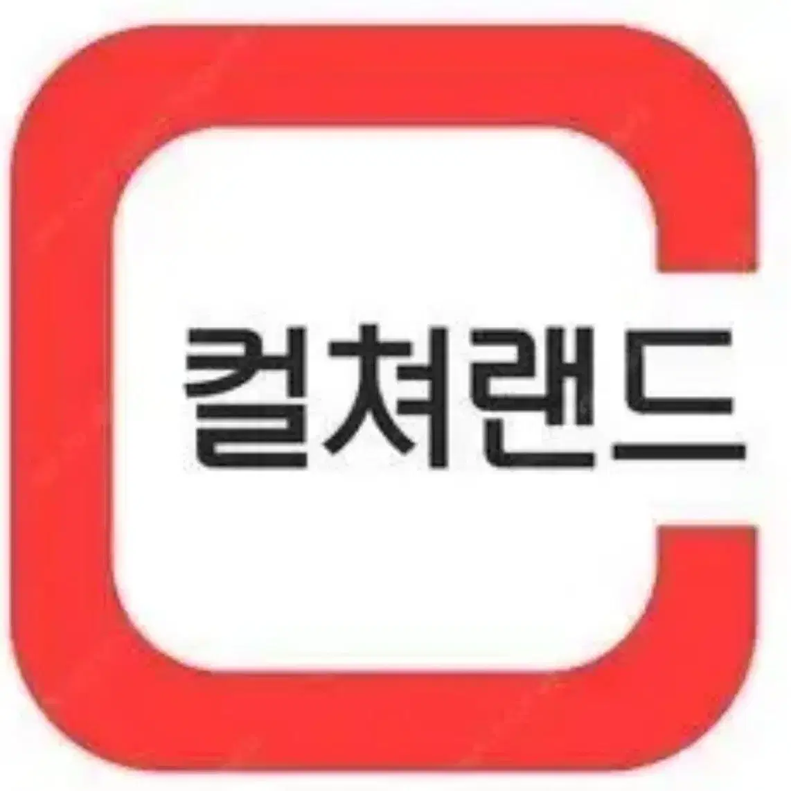 컬쳐랜드 문상 문화 상품권 깊콘 깊카 구글