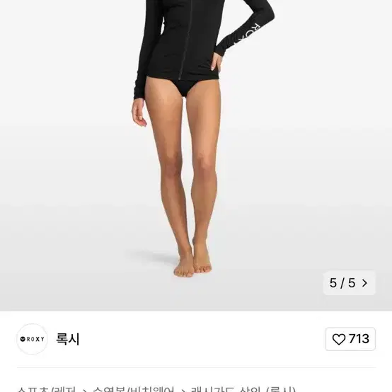 [록시] 집업 래쉬가드 S(90)