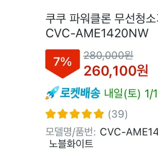 쿠쿠 파워클론 무선청소기+물걸레청소 CVC-AME1420NW 풀박스