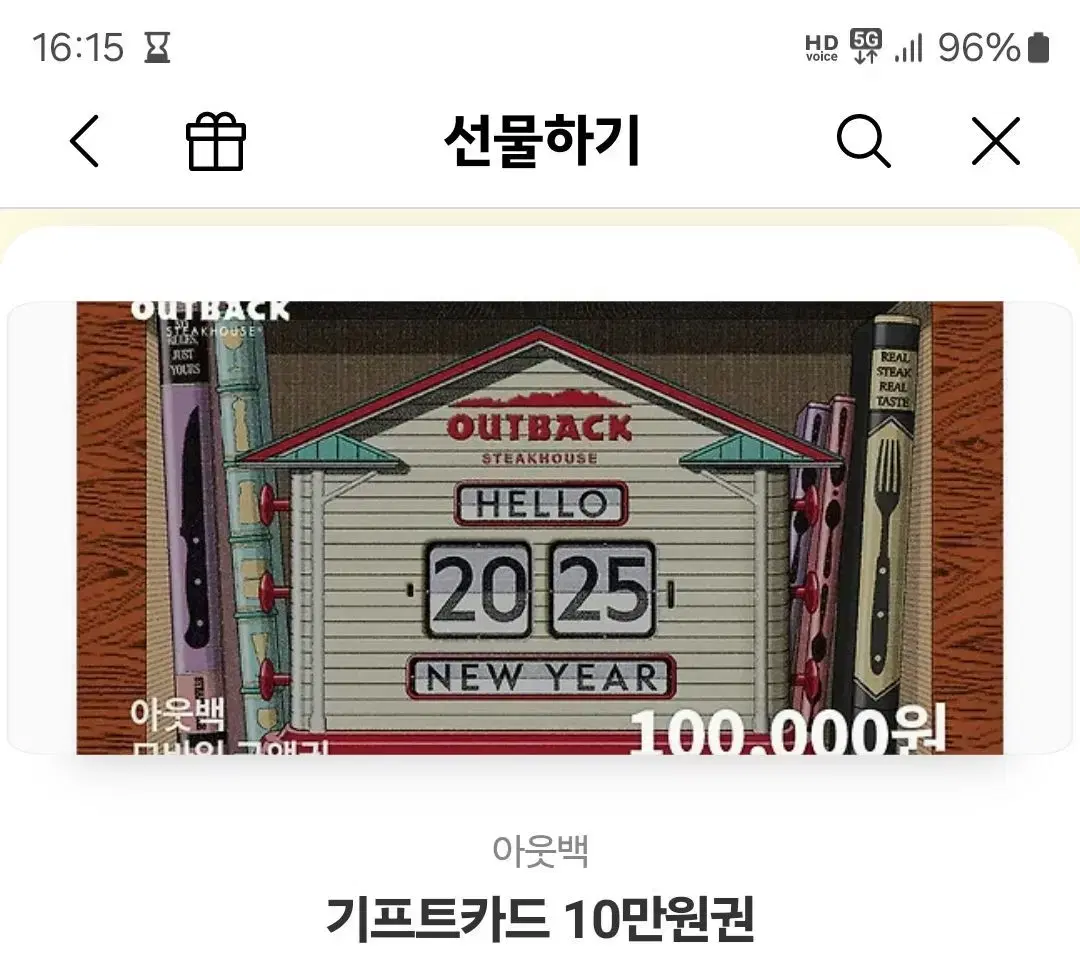 아웃백 10만원 상품궠