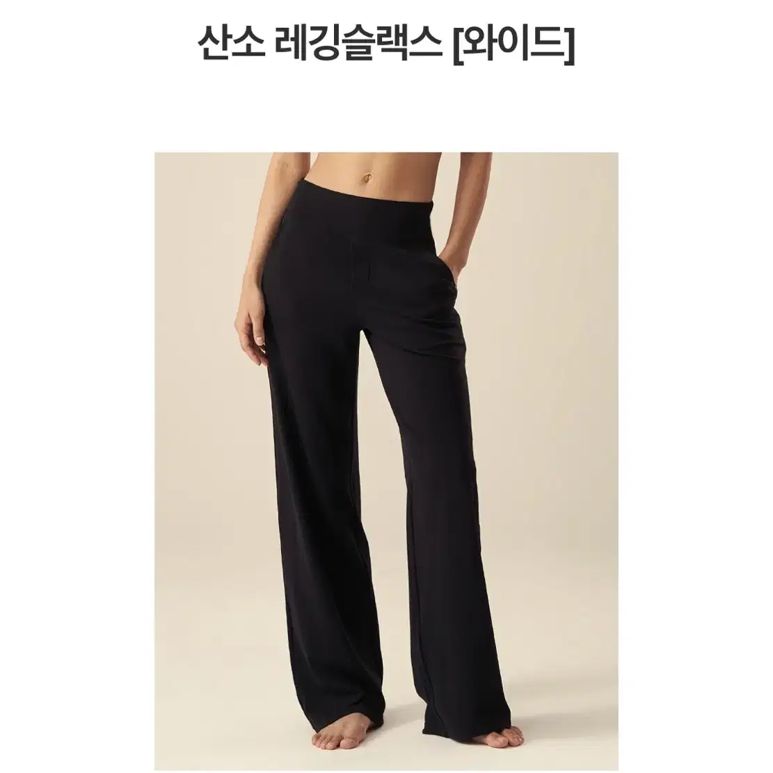 템플 산소 와이드 레깅슬랙스