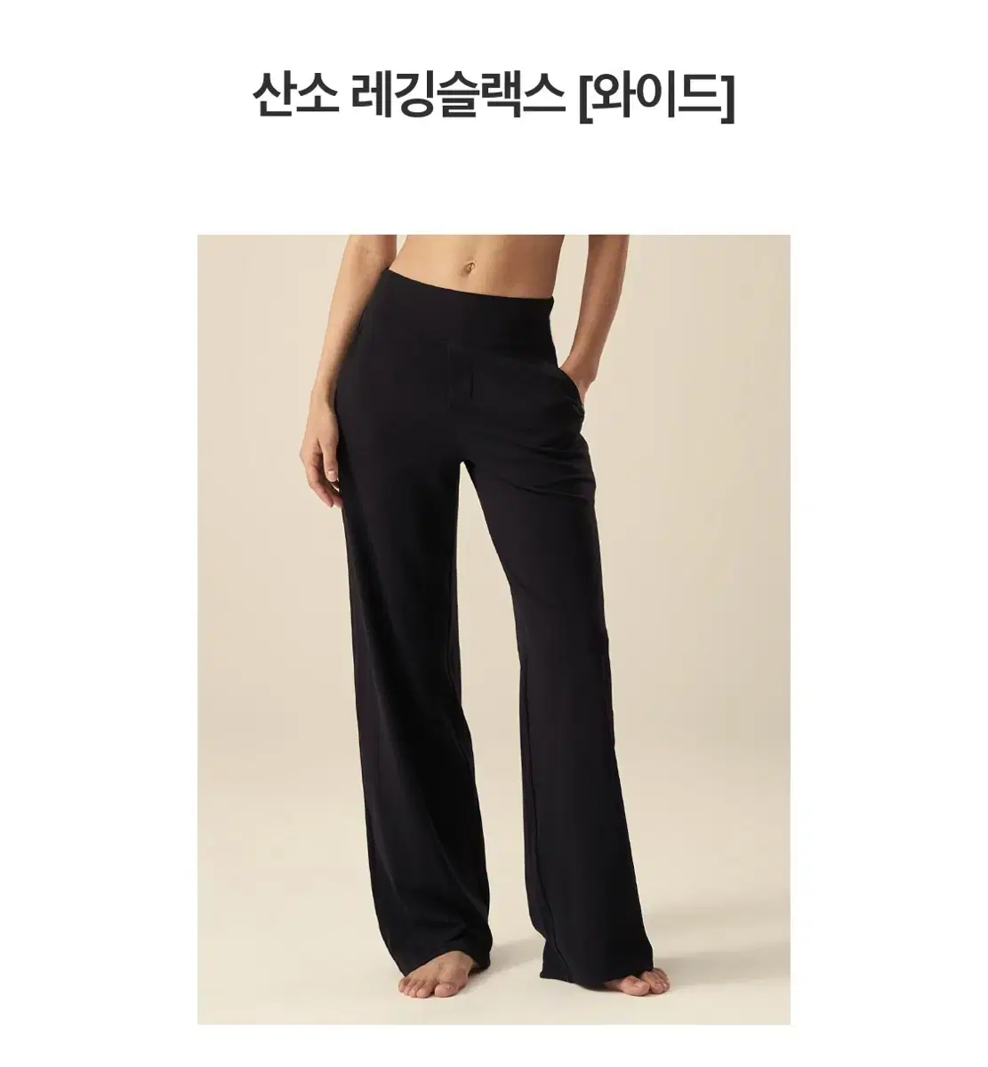 템플 산소 와이드 레깅슬랙스