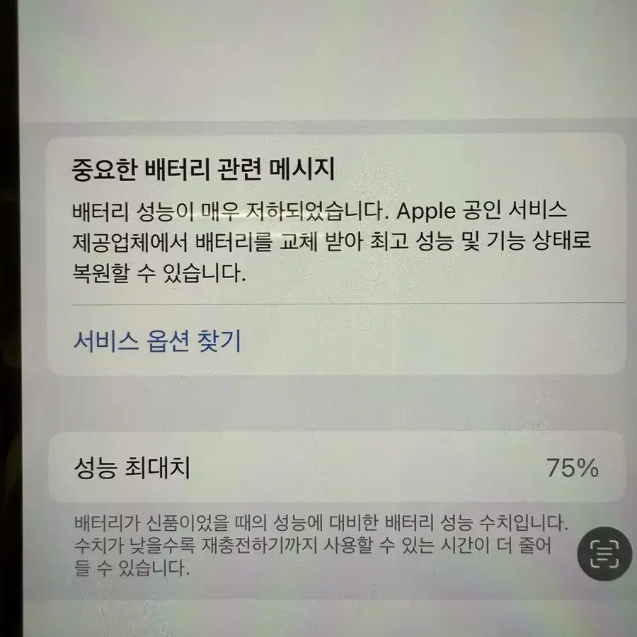 아이폰 12 화이트 64GB 공기계