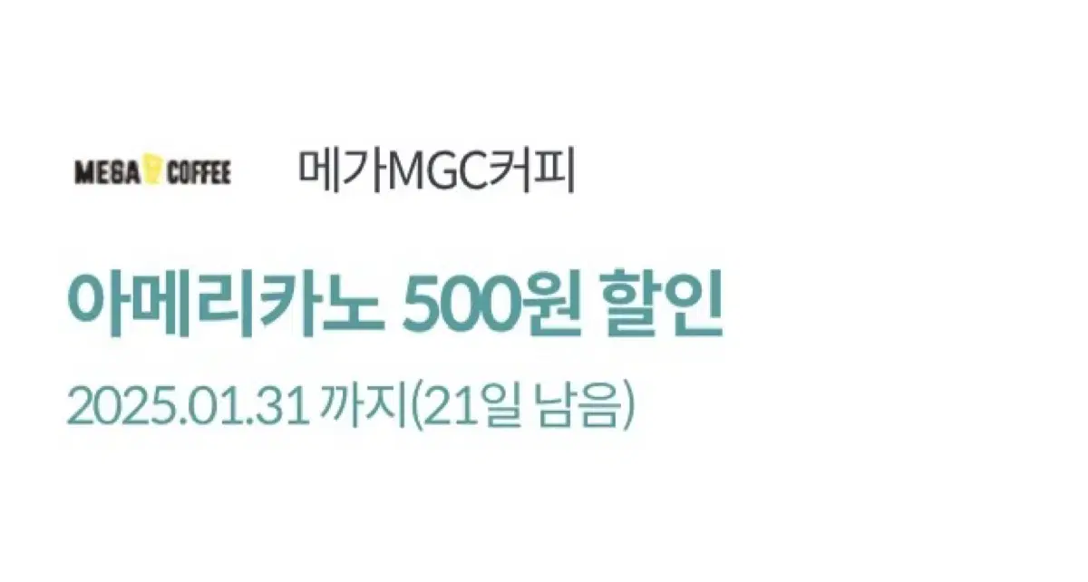 메가커피 아메리카노 500원 할인 6장