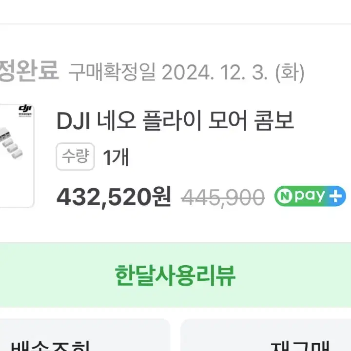 DJI 네오 콤보 + 케어2년