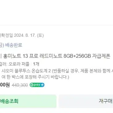 홍미노트 13프로 8+256GB 국내정발