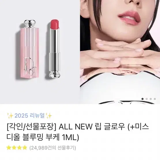 디올 립글로우 선물하기