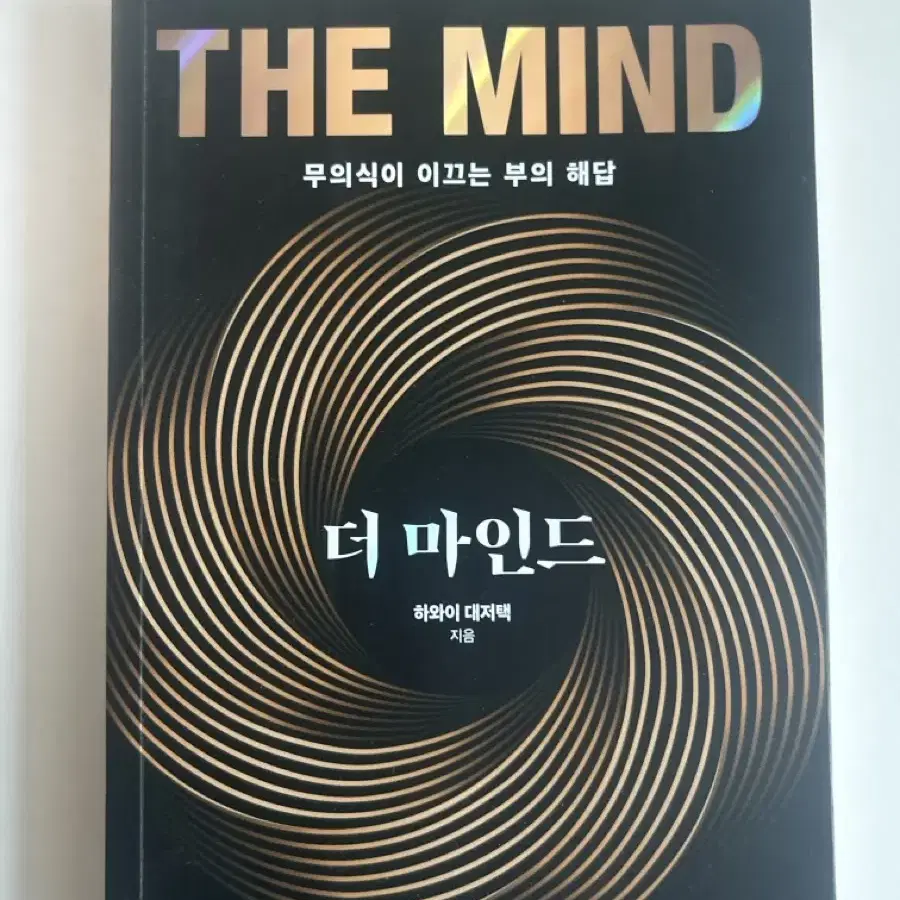 The mind 더 마인드 책