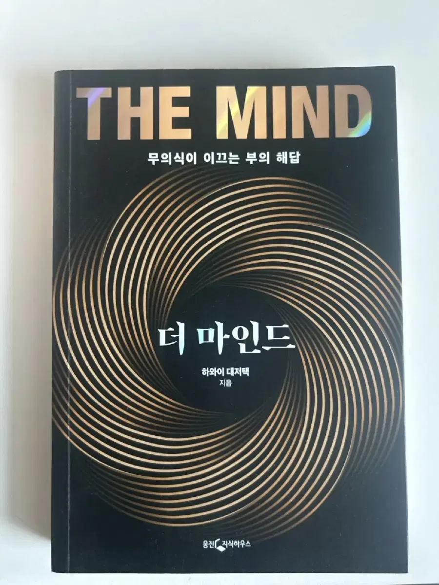 The Mind The Mind Book