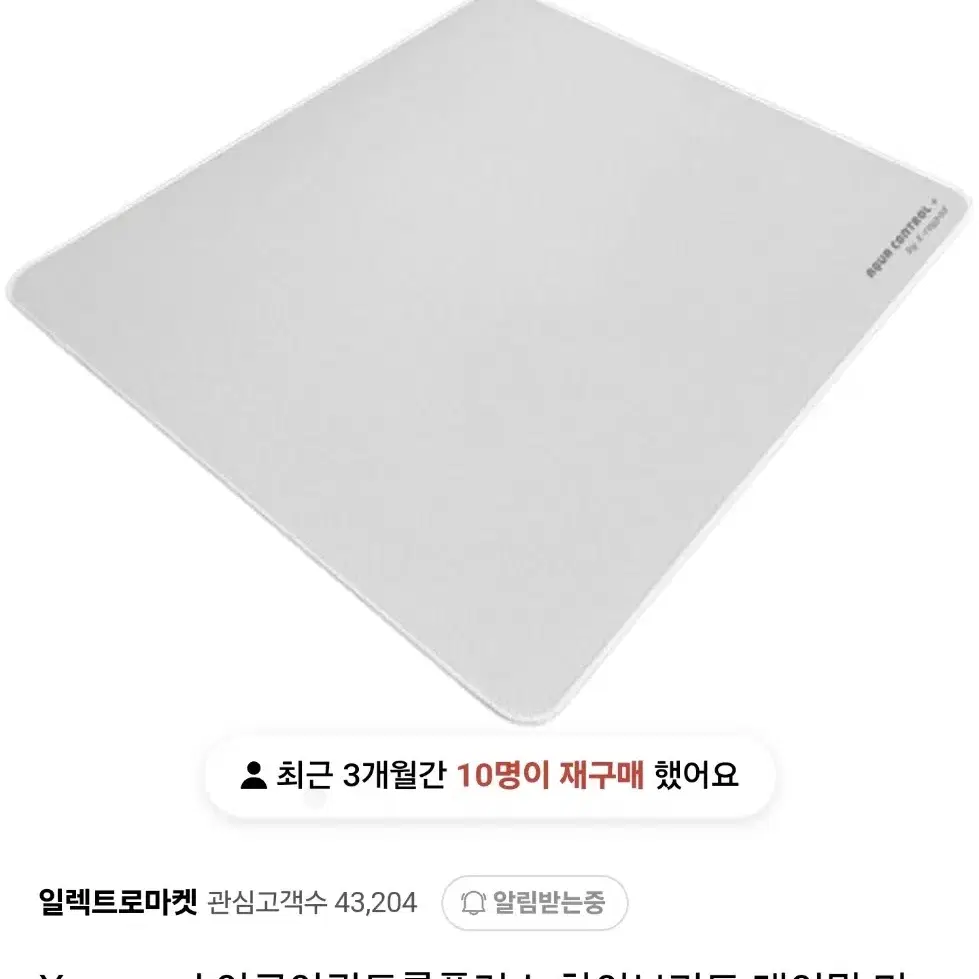 (새상품)아쿠아컨트롤플러스 화이트 450x400 마우스패드