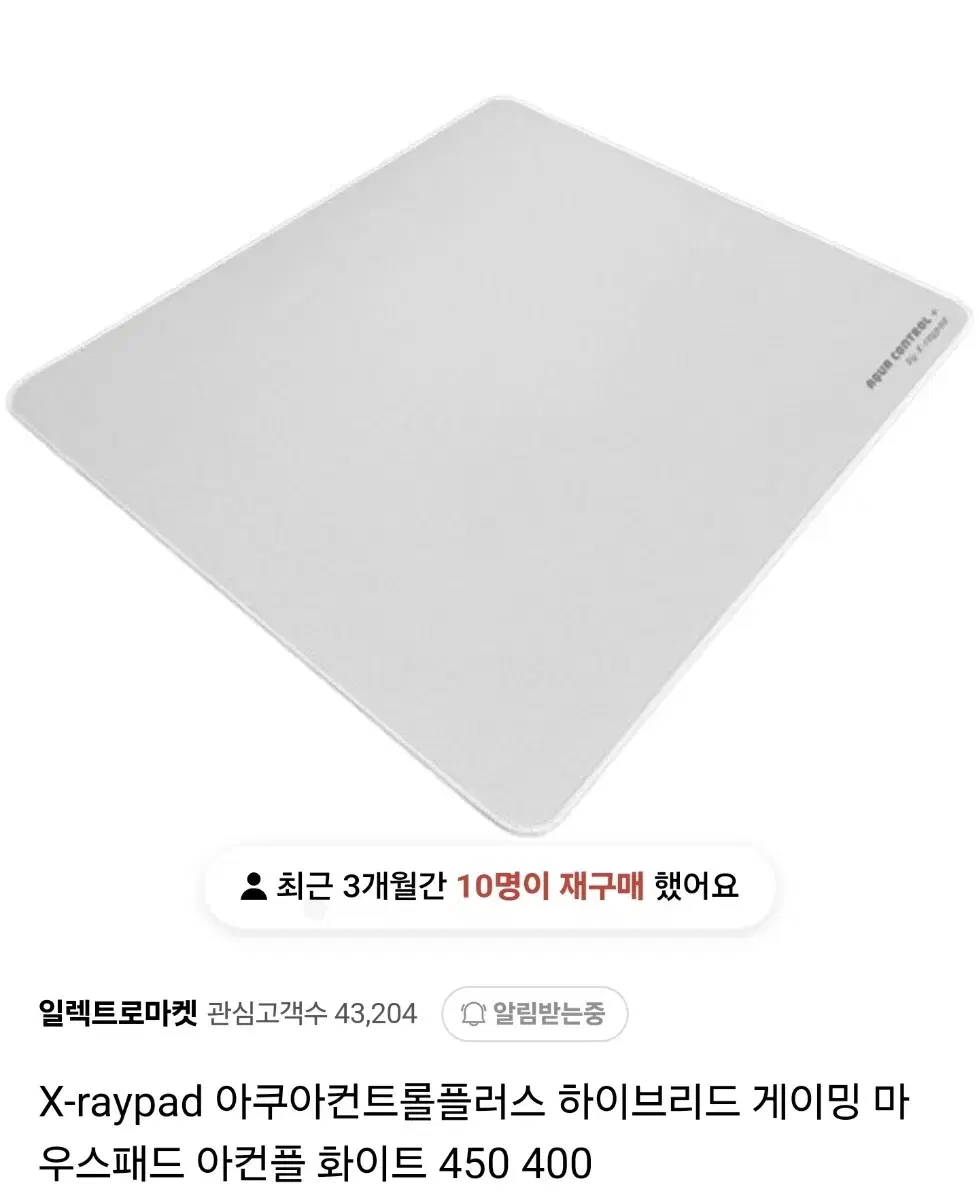 (새상품)아쿠아컨트롤플러스 화이트 450x400 마우스패드