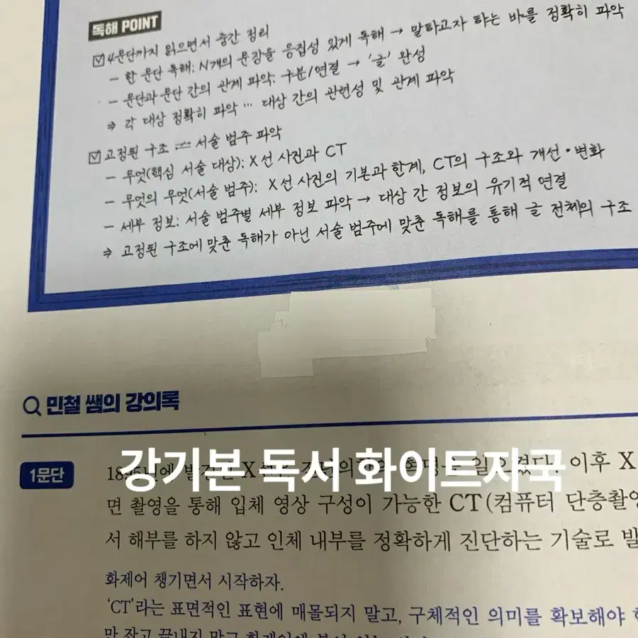 강기본 문학 독서 해설편만