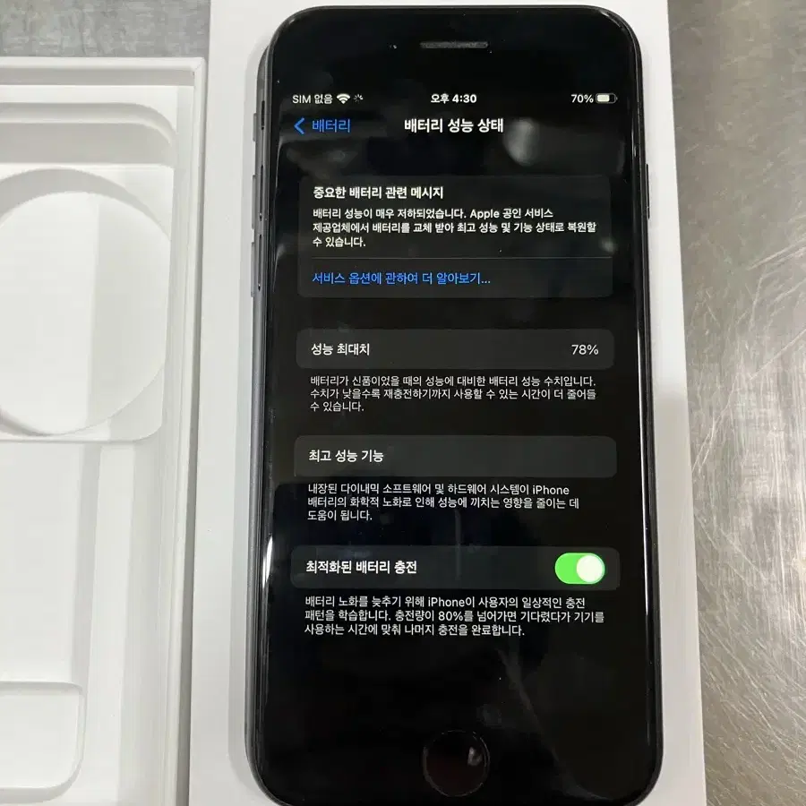 아이폰 SE2 64G 블랙 ios 16.0.2