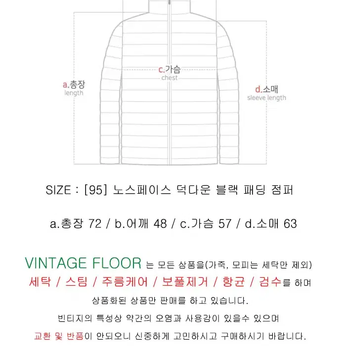 [95] 노스페이스 덕다운 블랙 패딩 점퍼