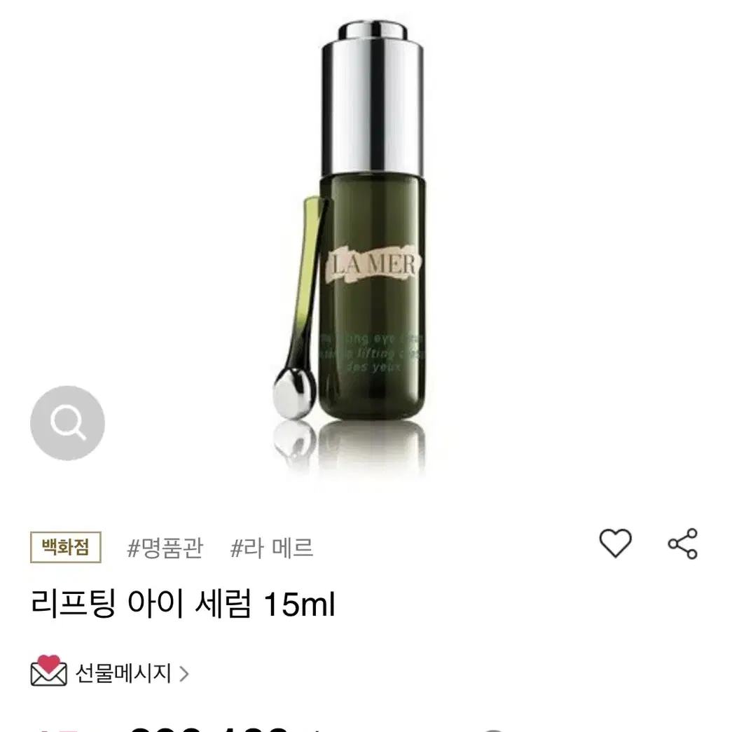 라메르 리프팅 아이세럼 15ml 정품