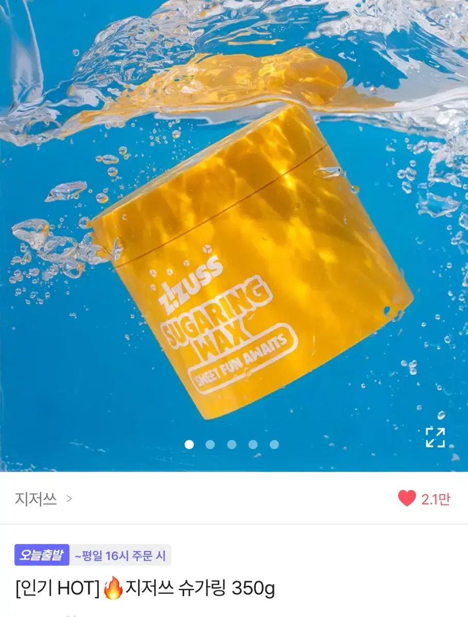 지저쓰 슈가링 왁스 350g