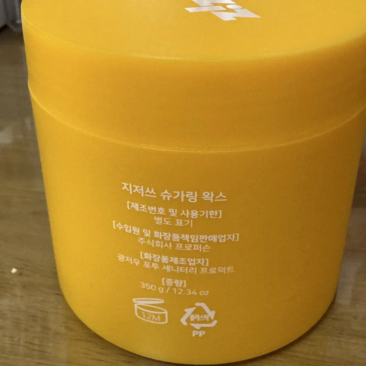 지저쓰 슈가링 왁스 350g