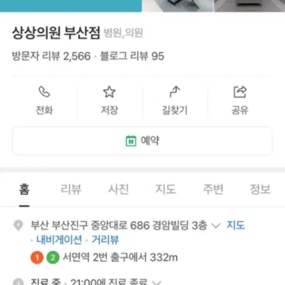 상상의원부산점양도권