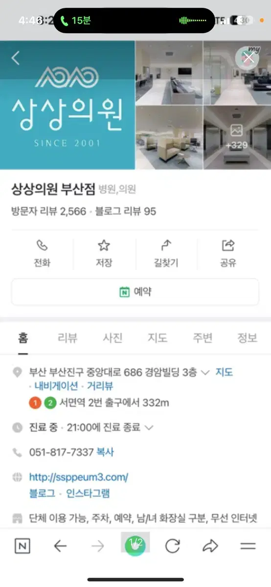 상상의원부산점양도권