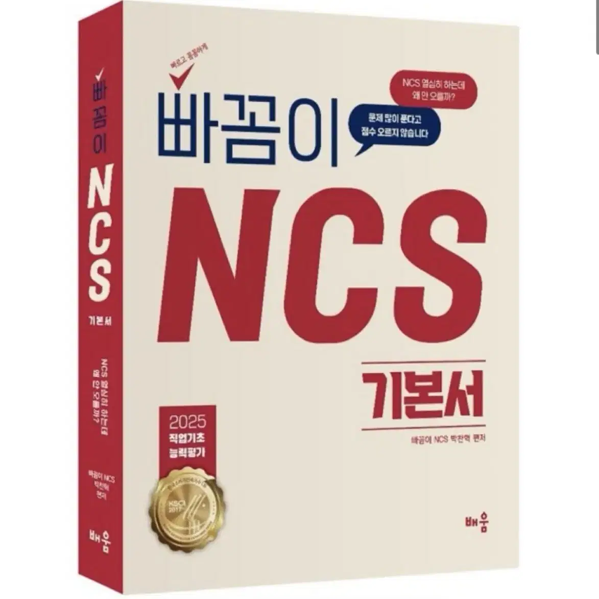 빠꼼이 NCS 2025 (새책)