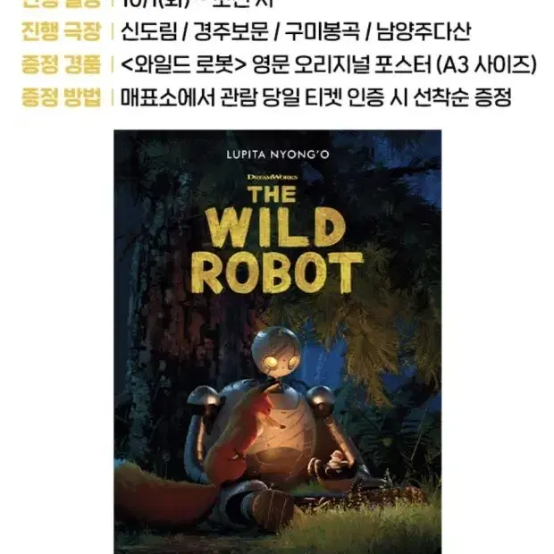 와일드 로봇 영문 오리지널 포스터