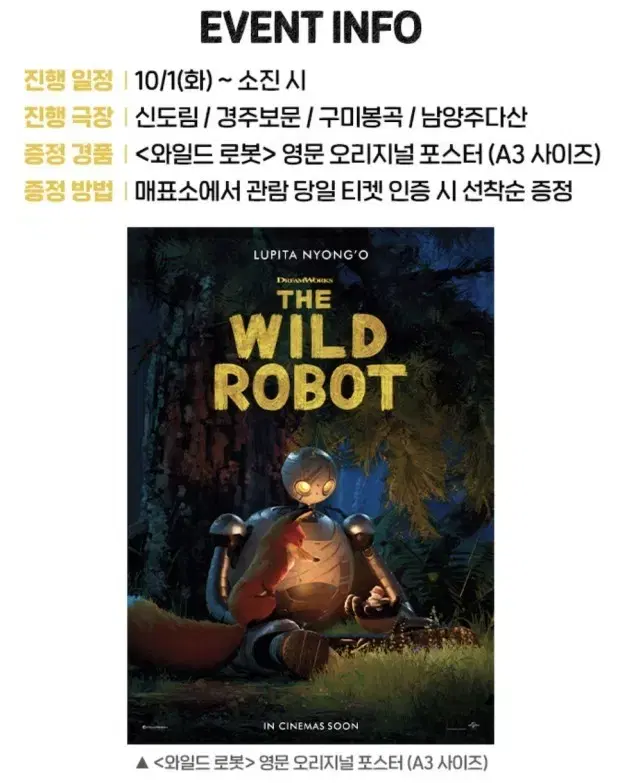 와일드 로봇 영문 오리지널 포스터