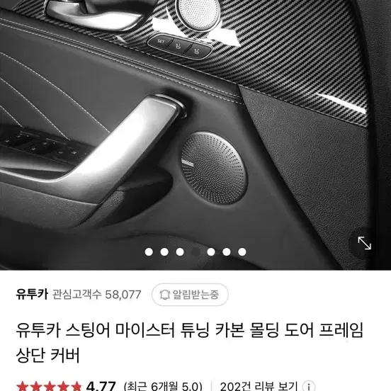 스팅어 유튜카 도어 카본몰딩